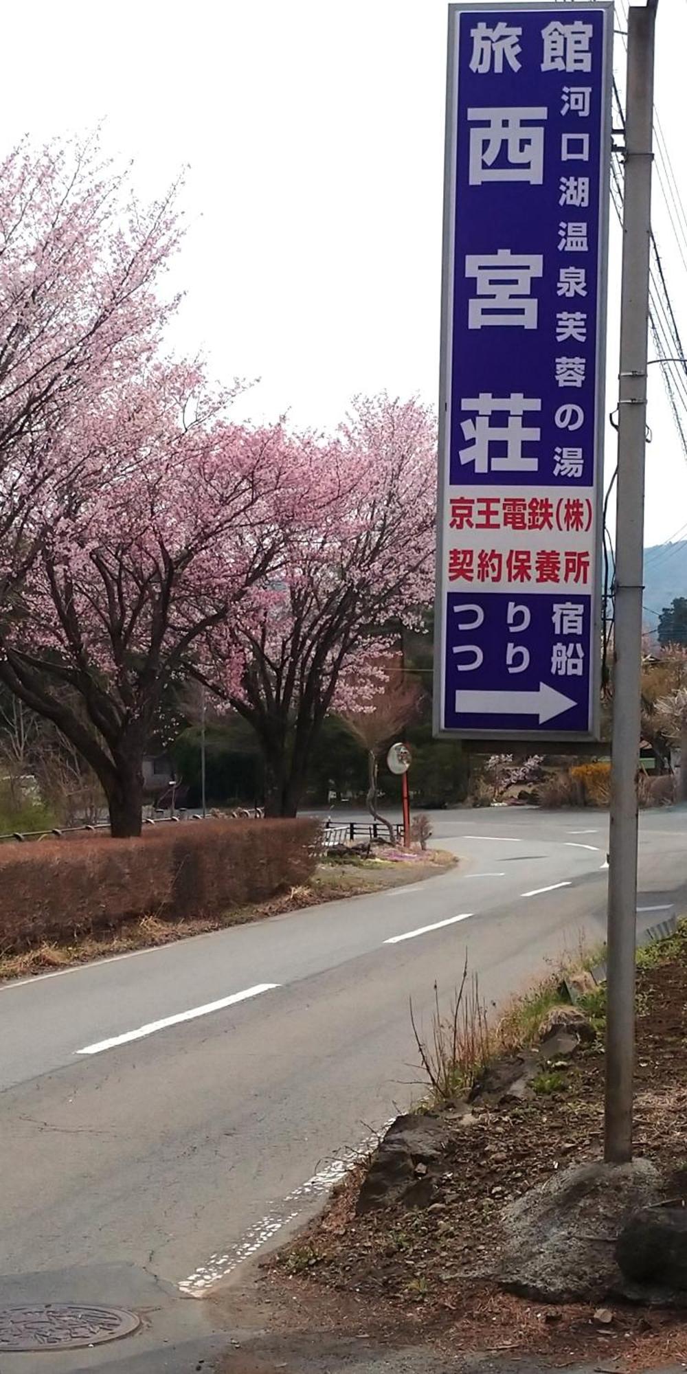 Nishimiyasou Hotel Fujikawaguchiko Bagian luar foto